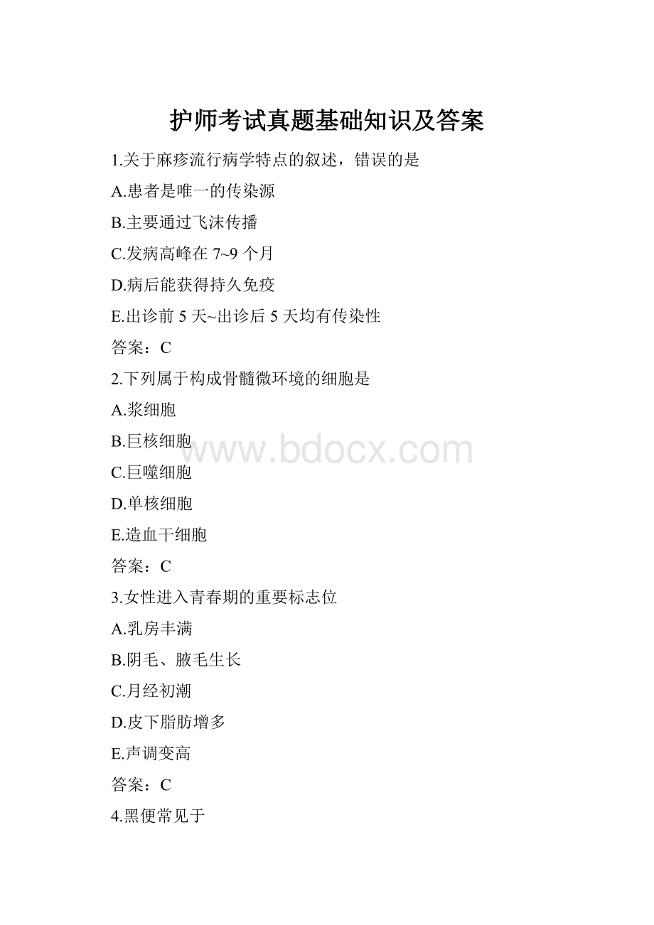 护师考试真题基础知识及答案.docx