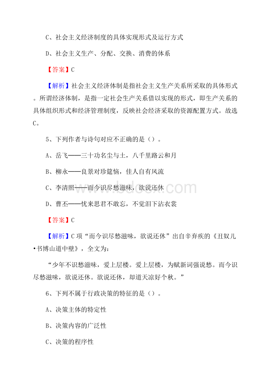 新野县公共资源交易中心招聘人员招聘试题及答案解析.docx_第3页