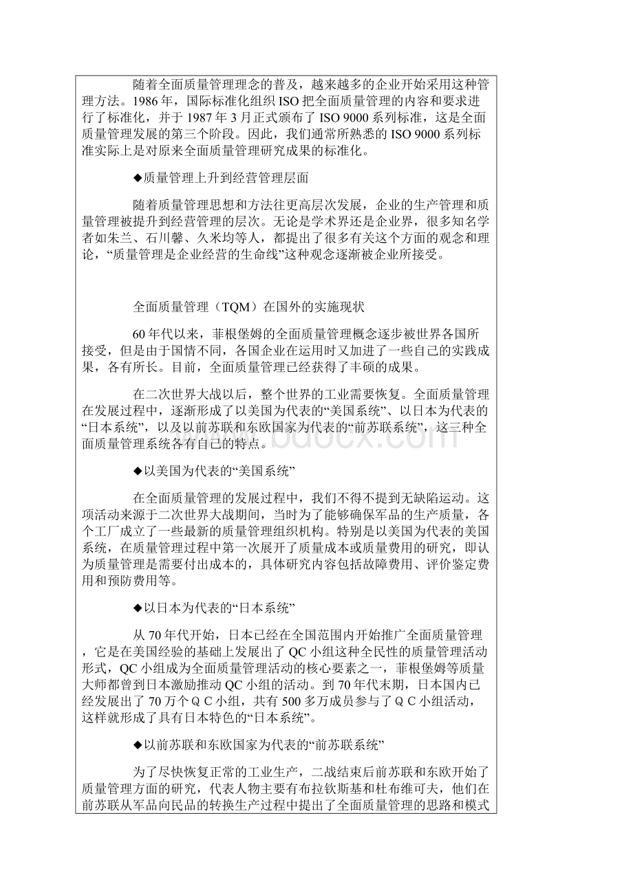 全面质量管理发展历史概述.docx_第2页