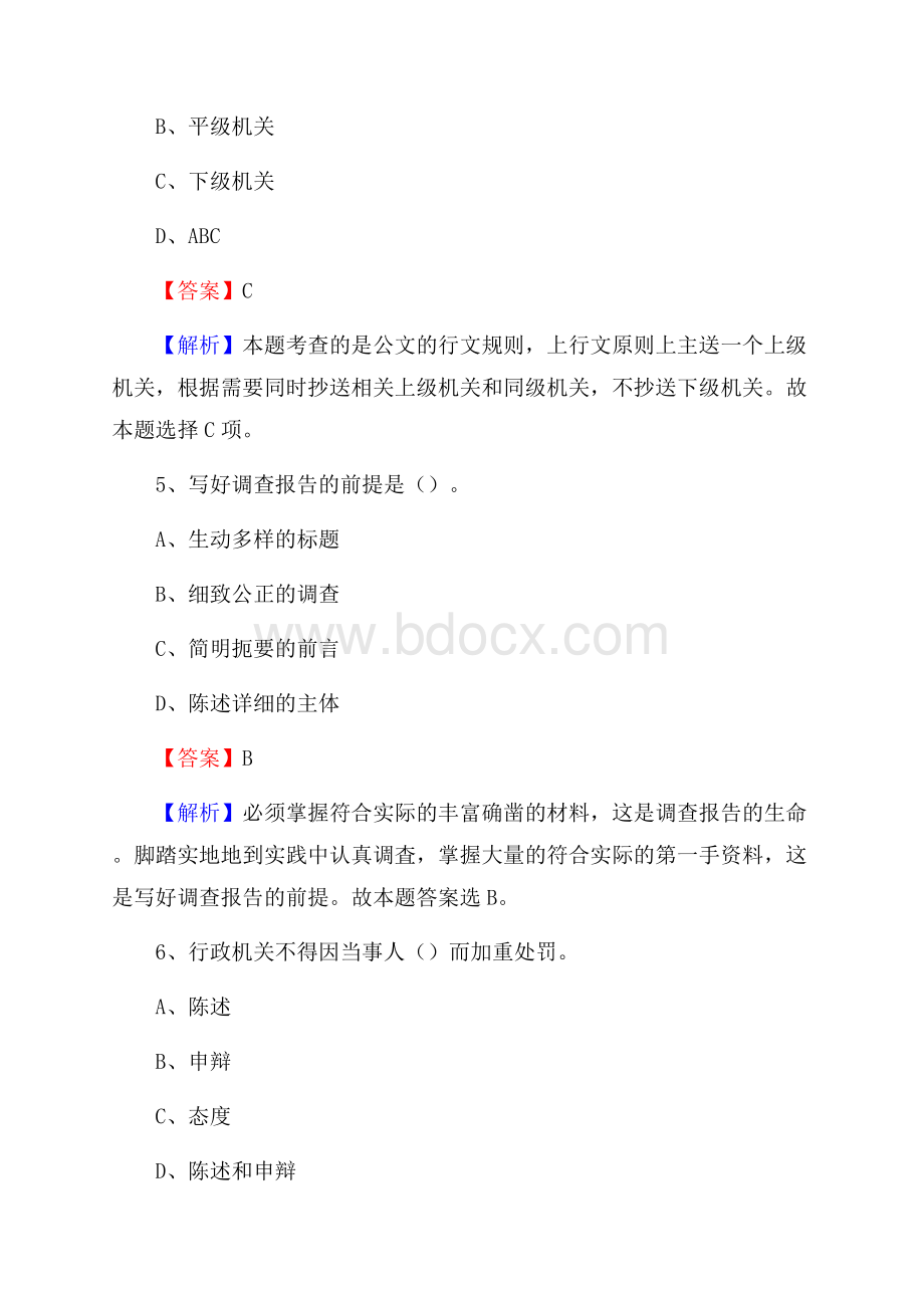 萨嘎县联通公司招聘考试试题及答案.docx_第3页