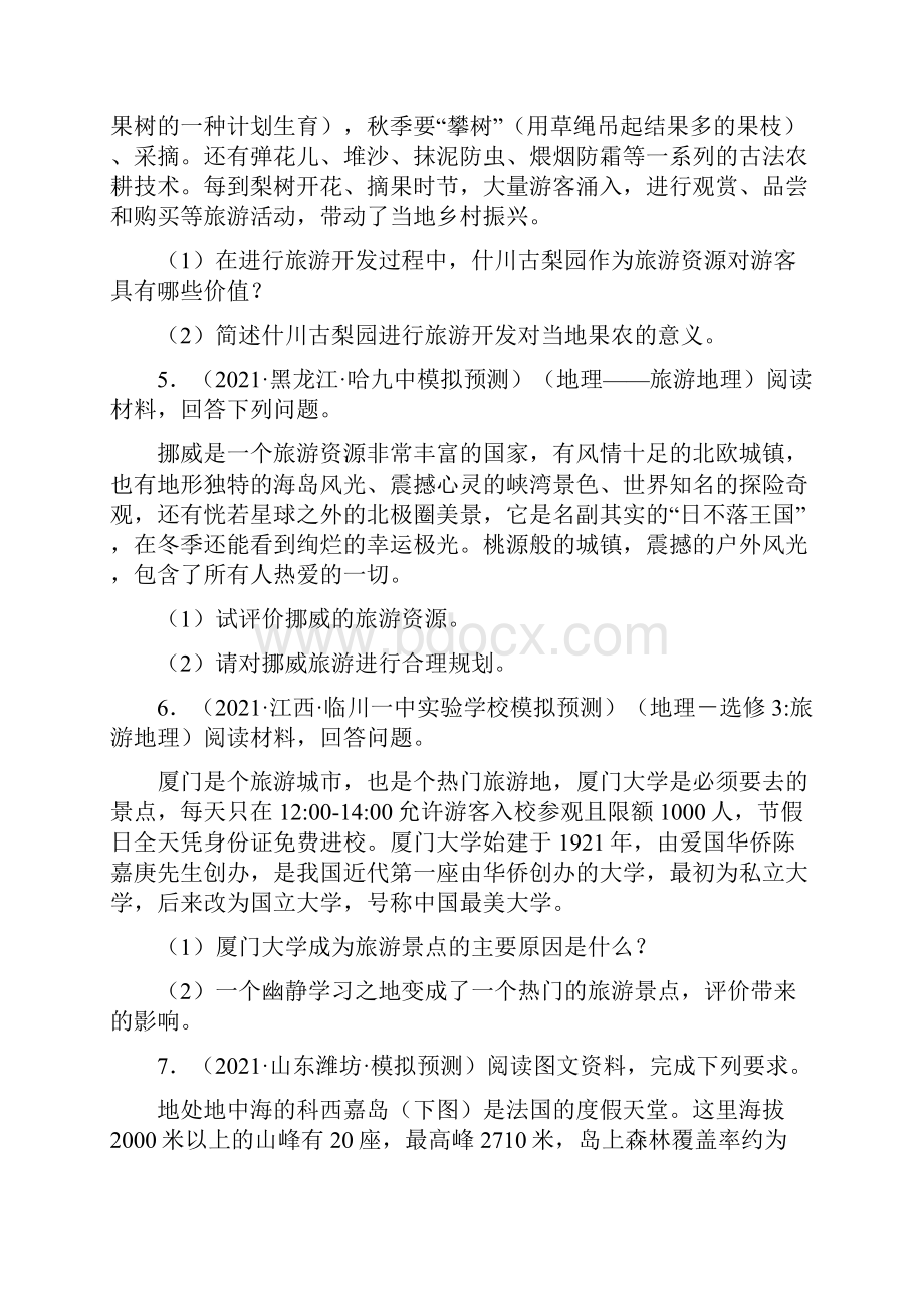 届新课标高考地理二轮复习旅游地理和环境保护习题含答案.docx_第3页