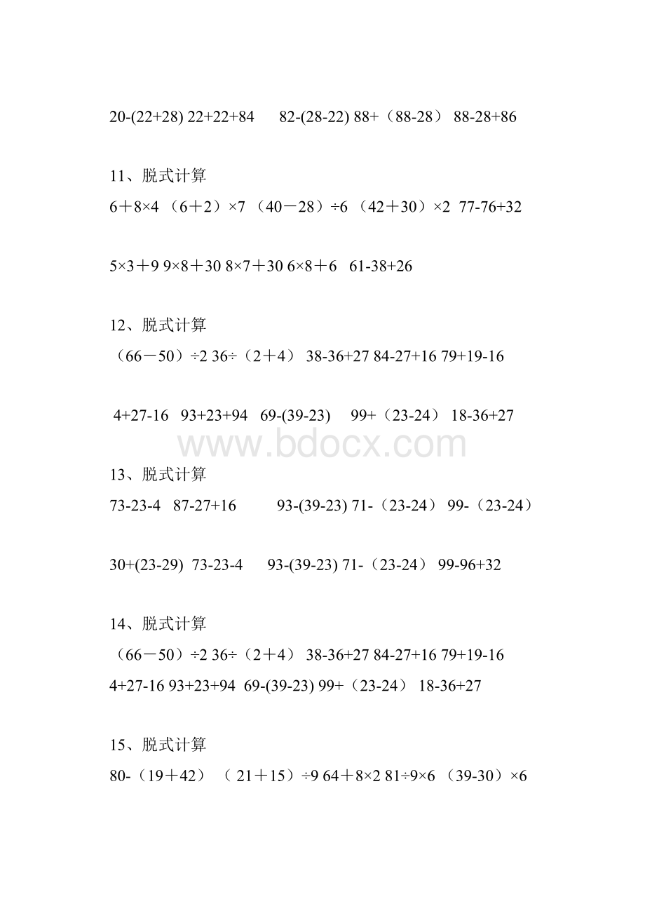 二年级数学脱式计算300道.docx_第3页