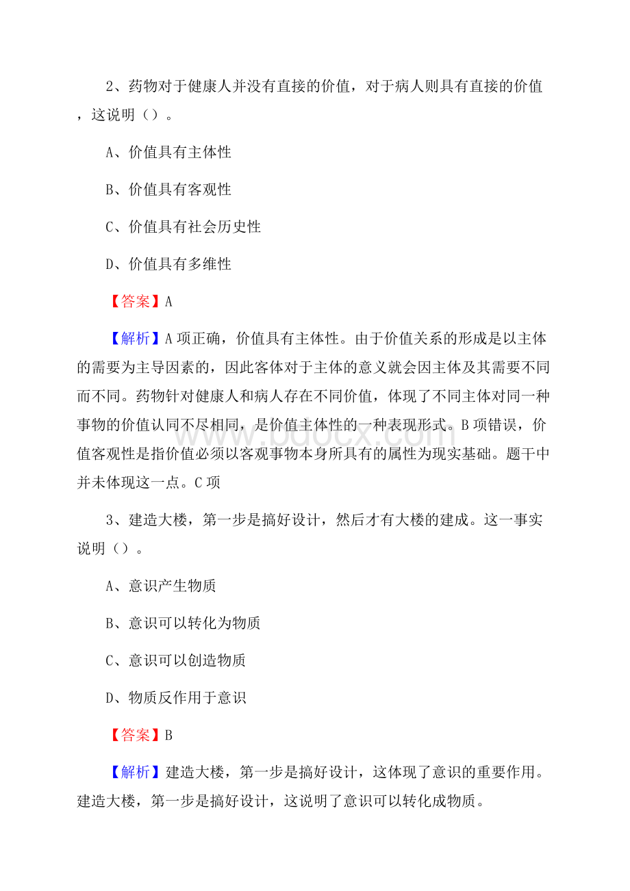 永安市事业单位招聘城管人员试题及答案.docx_第2页