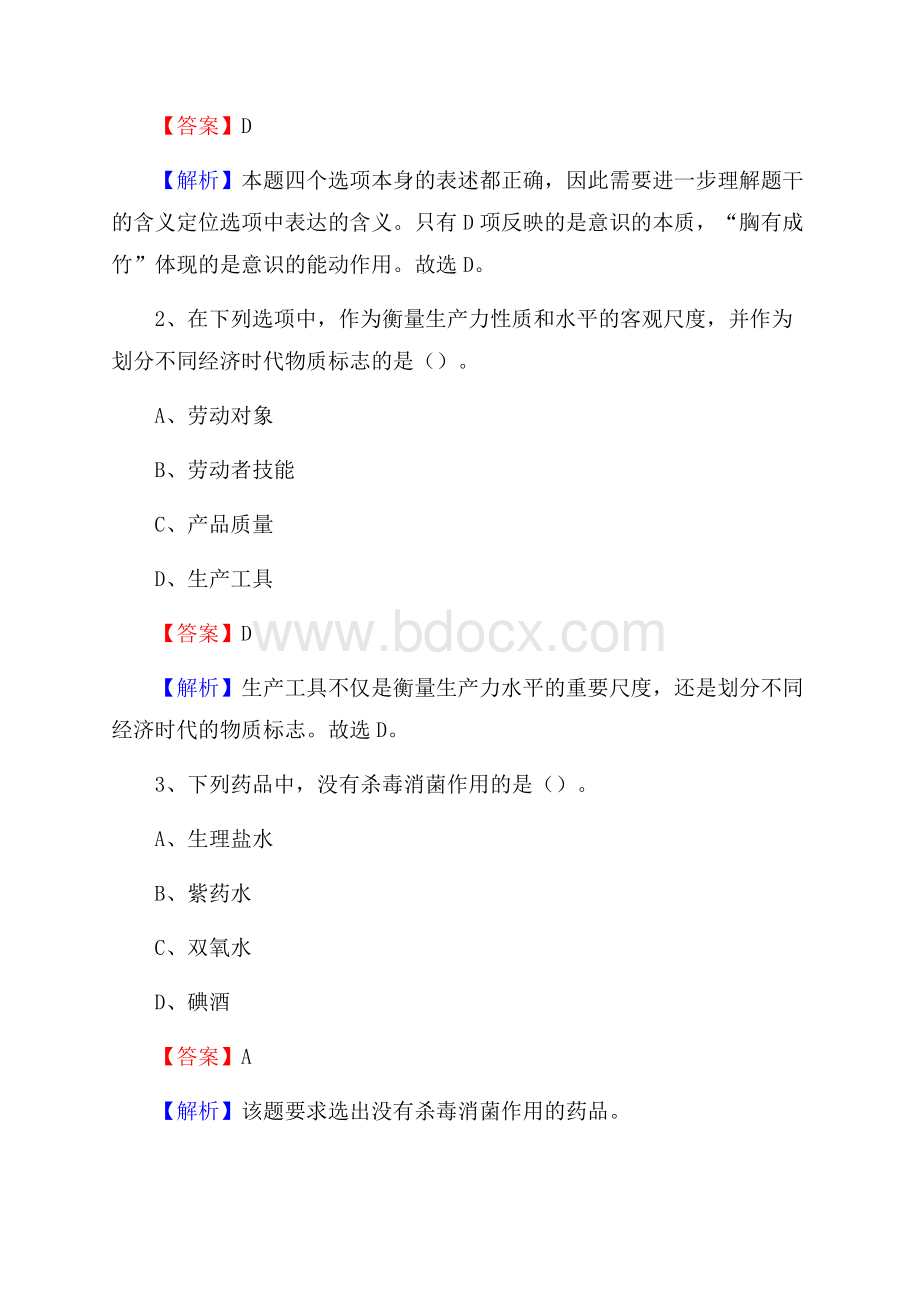 上半年新疆阿克苏地区拜城县人民银行招聘毕业生试题及答案解析.docx_第2页