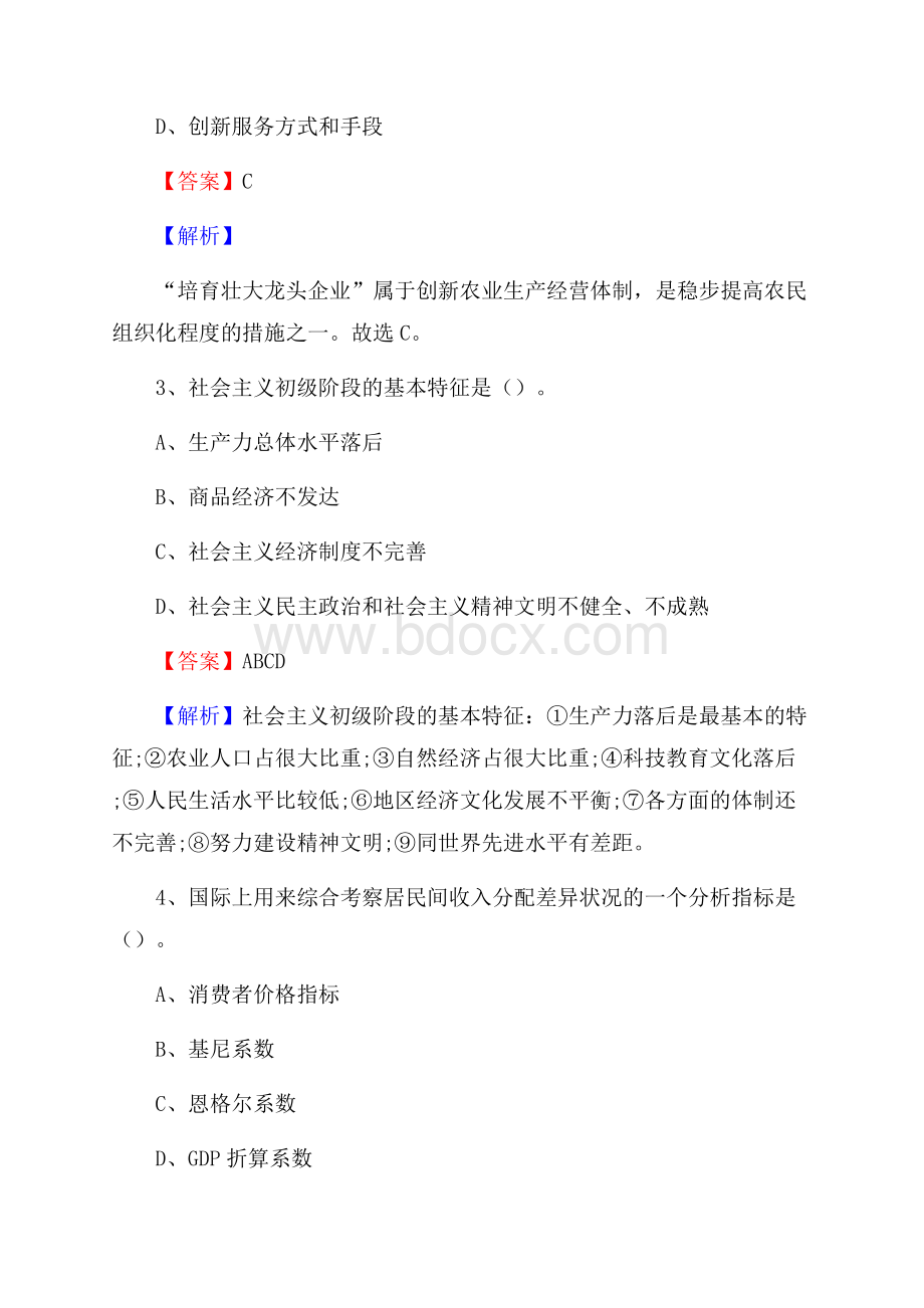 山东省日照市岚山区上半年事业单位《综合基础知识及综合应用能力》.docx_第2页