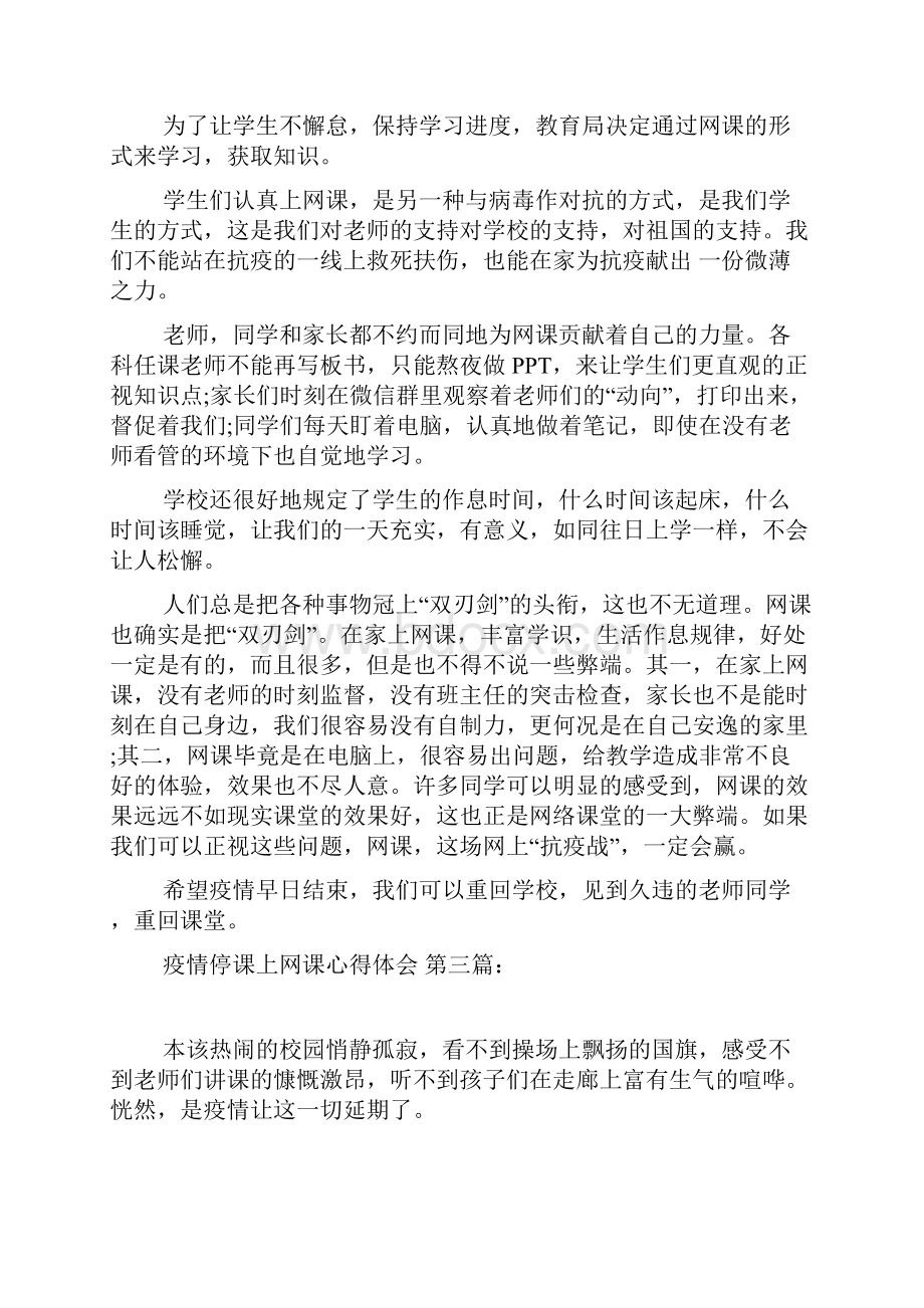 疫情停课上网课心得体会10篇.docx_第2页