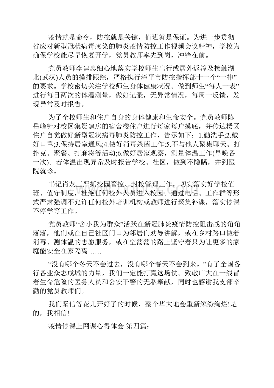 疫情停课上网课心得体会10篇.docx_第3页