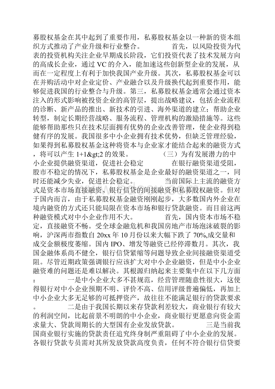 私募股权基金的积极作用浅议.docx_第3页