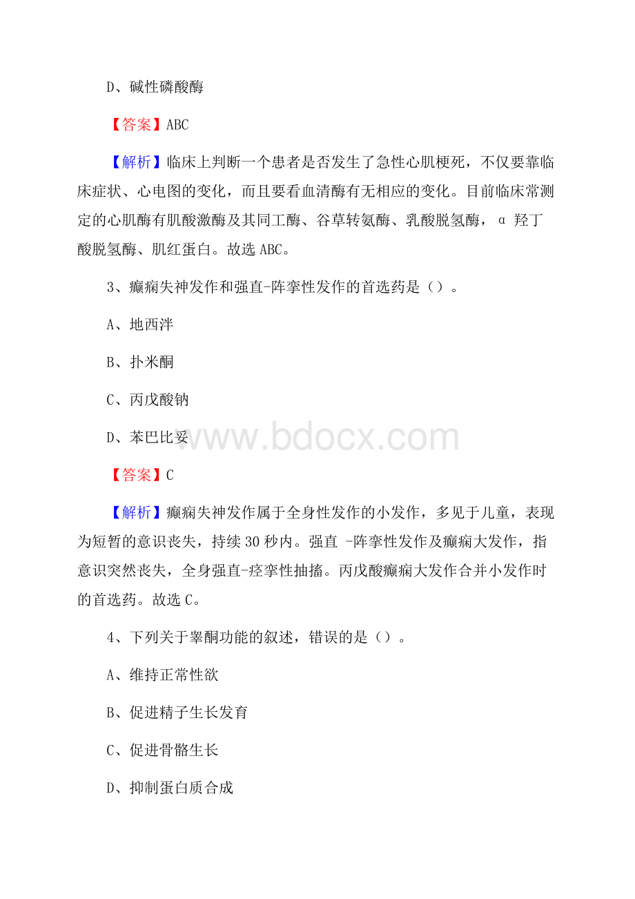 淮南第二矿工医院招聘试题及解析.docx_第2页