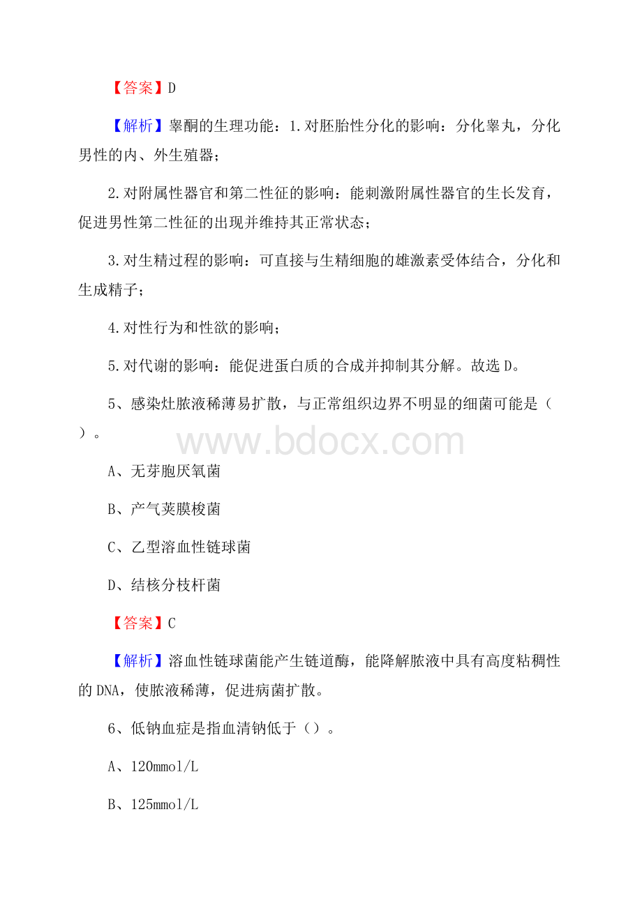 淮南第二矿工医院招聘试题及解析.docx_第3页