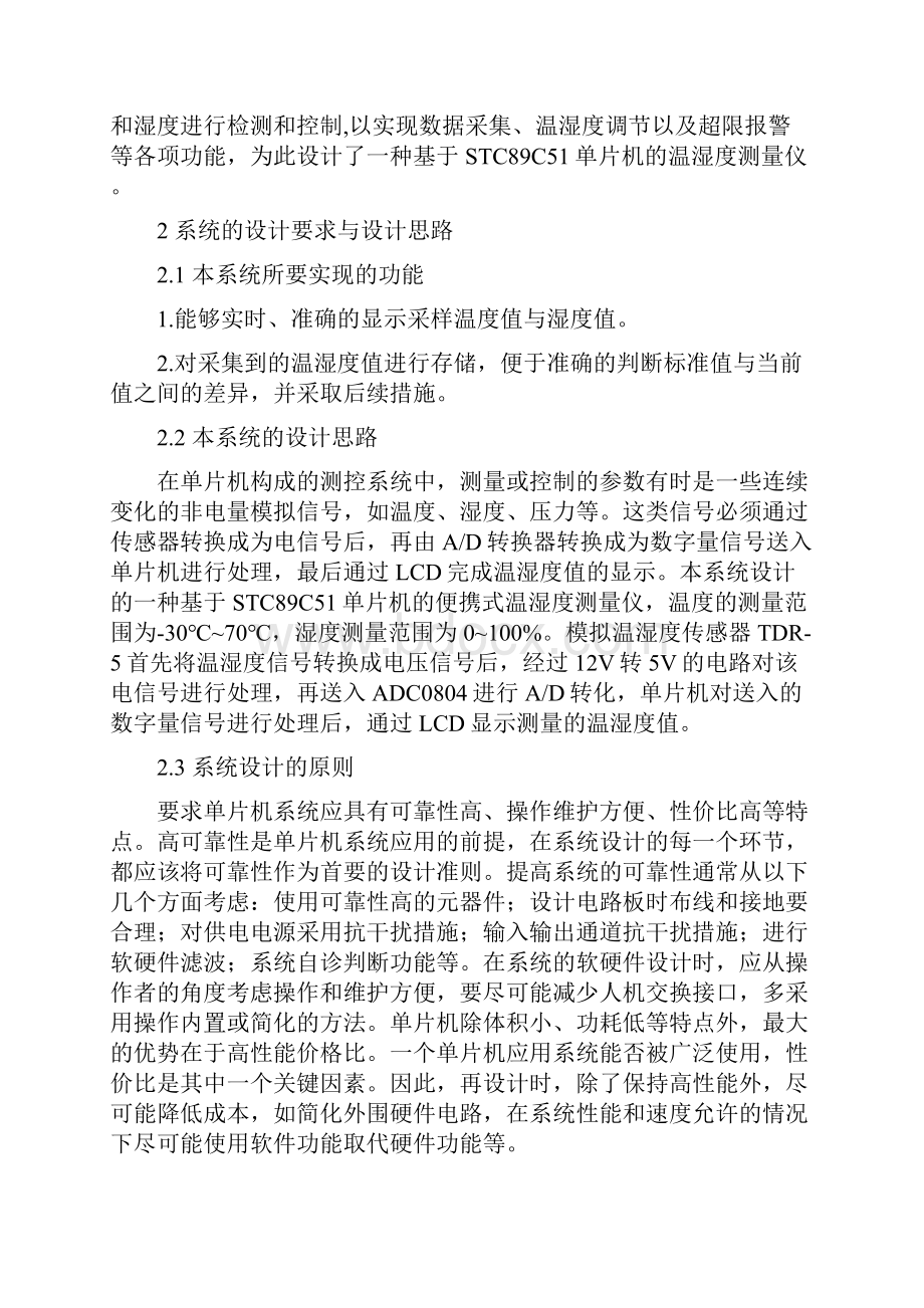 基于单片机的便携式土壤温湿度测量仪的设计论文.docx_第2页