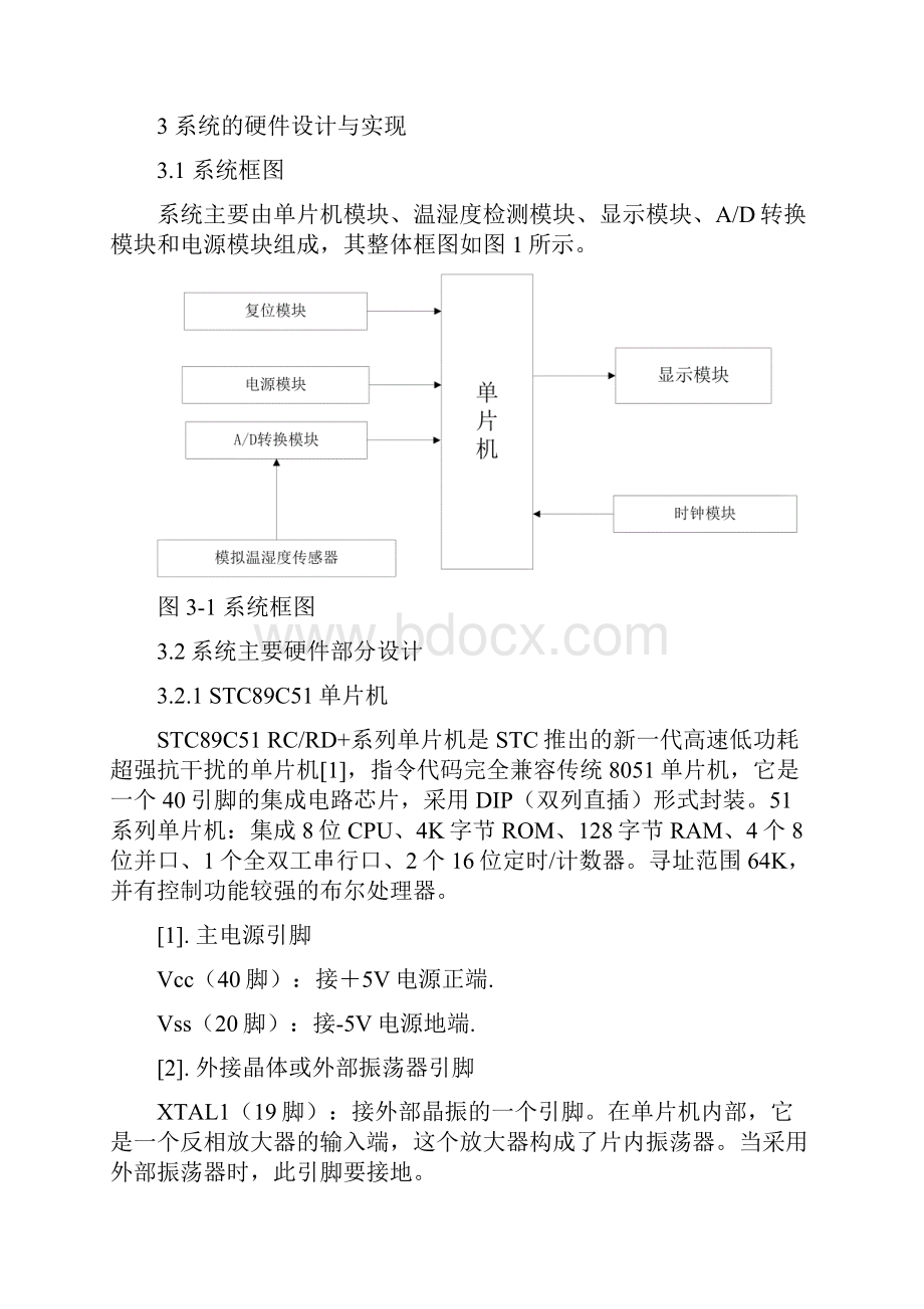 基于单片机的便携式土壤温湿度测量仪的设计论文.docx_第3页