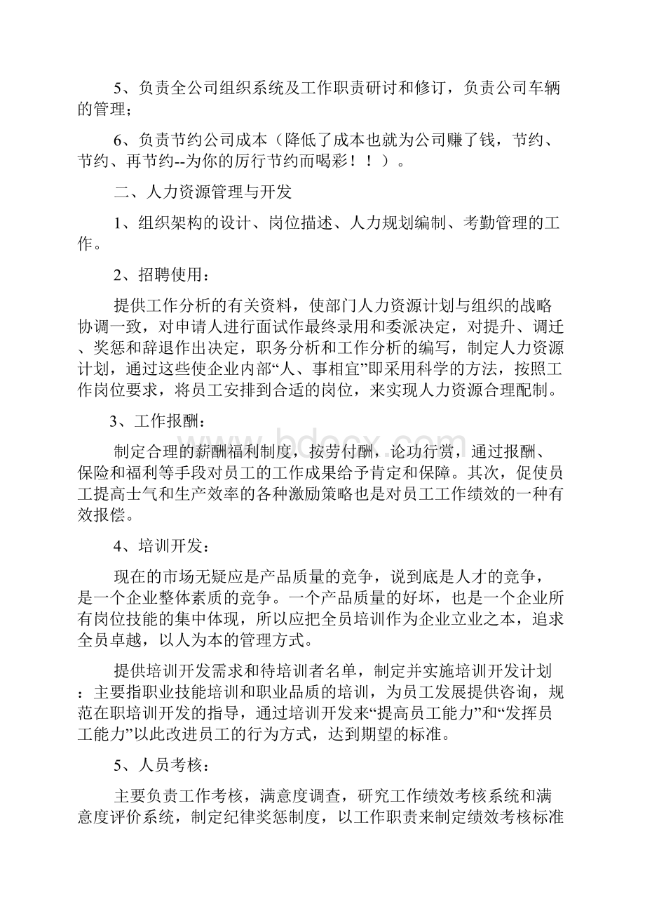 心得体会之人事部员工工作体会.docx_第2页