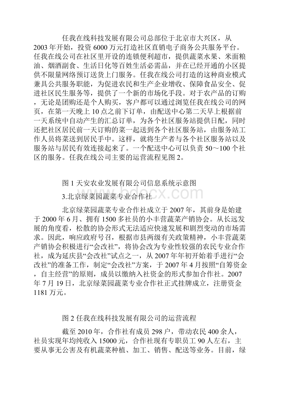 我国发展农产品电子商务的若干思考.docx_第3页