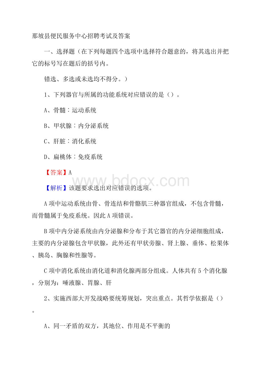 那坡县便民服务中心招聘考试及答案.docx_第1页