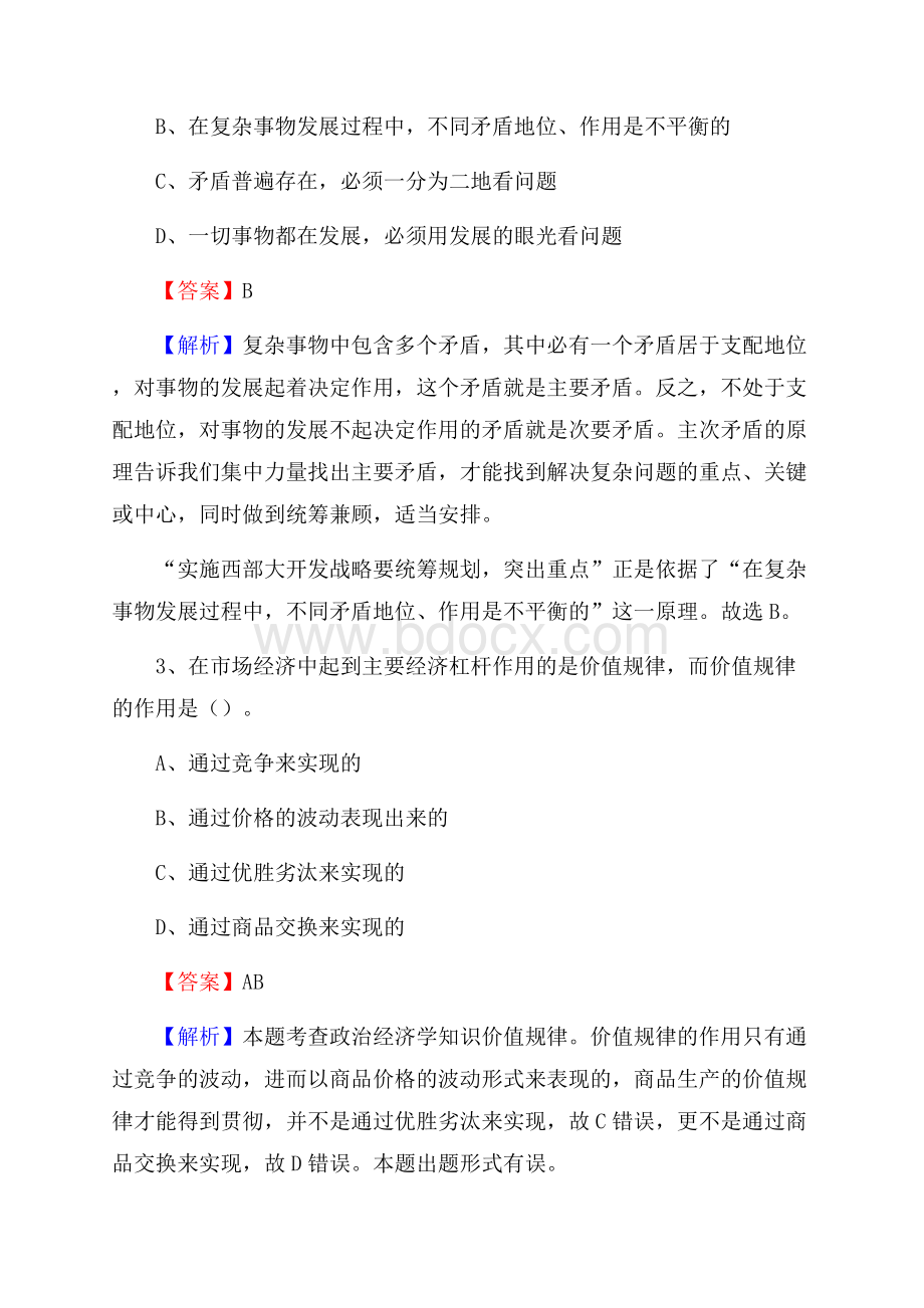 那坡县便民服务中心招聘考试及答案.docx_第2页