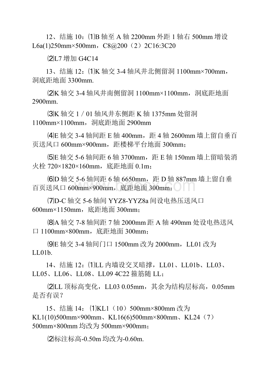 图纸变更项目.docx_第3页