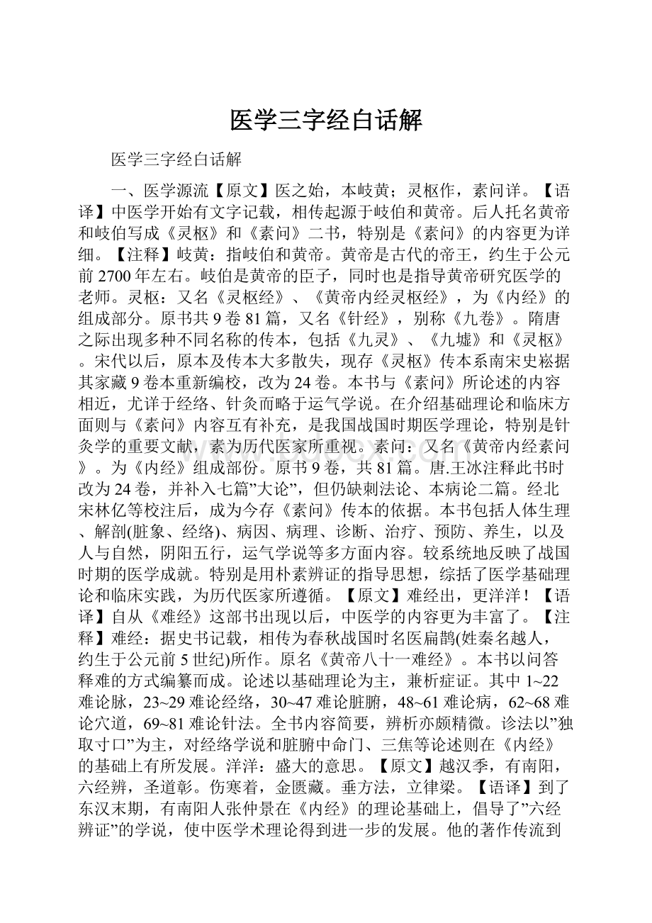 医学三字经白话解.docx_第1页