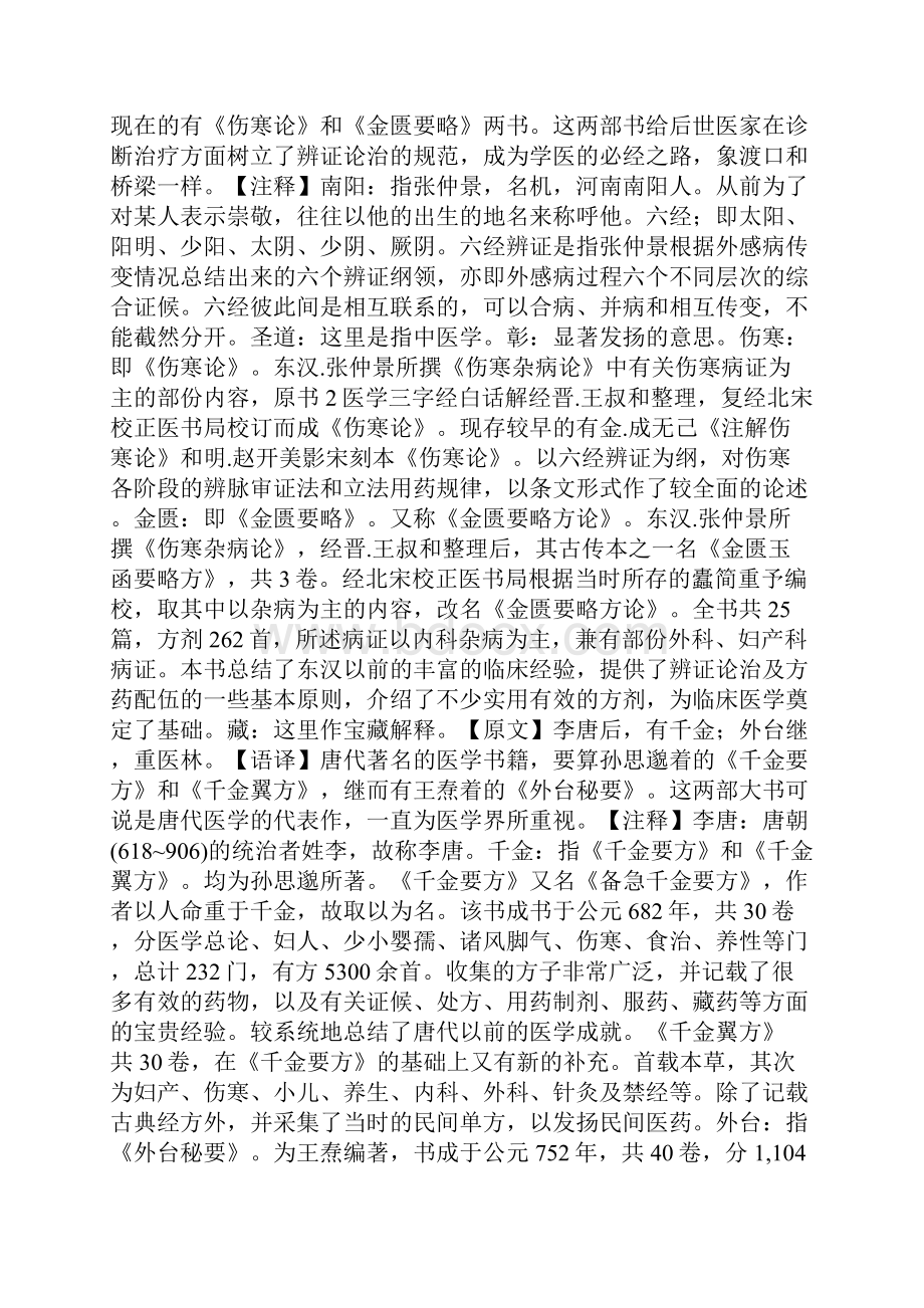 医学三字经白话解.docx_第2页