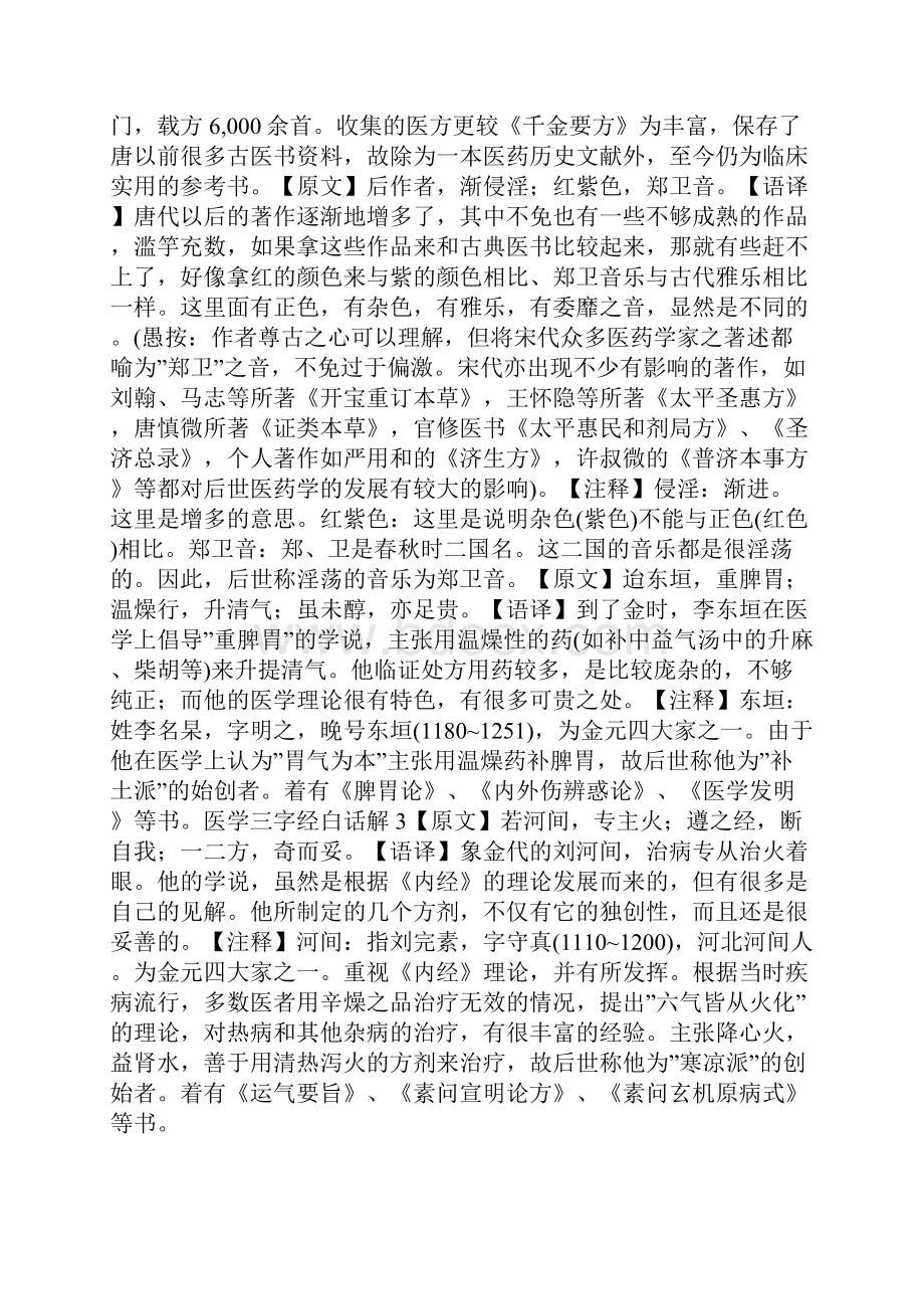 医学三字经白话解.docx_第3页