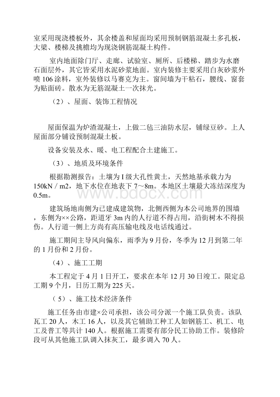 单位工程施工组织设计作业及答案.docx_第2页