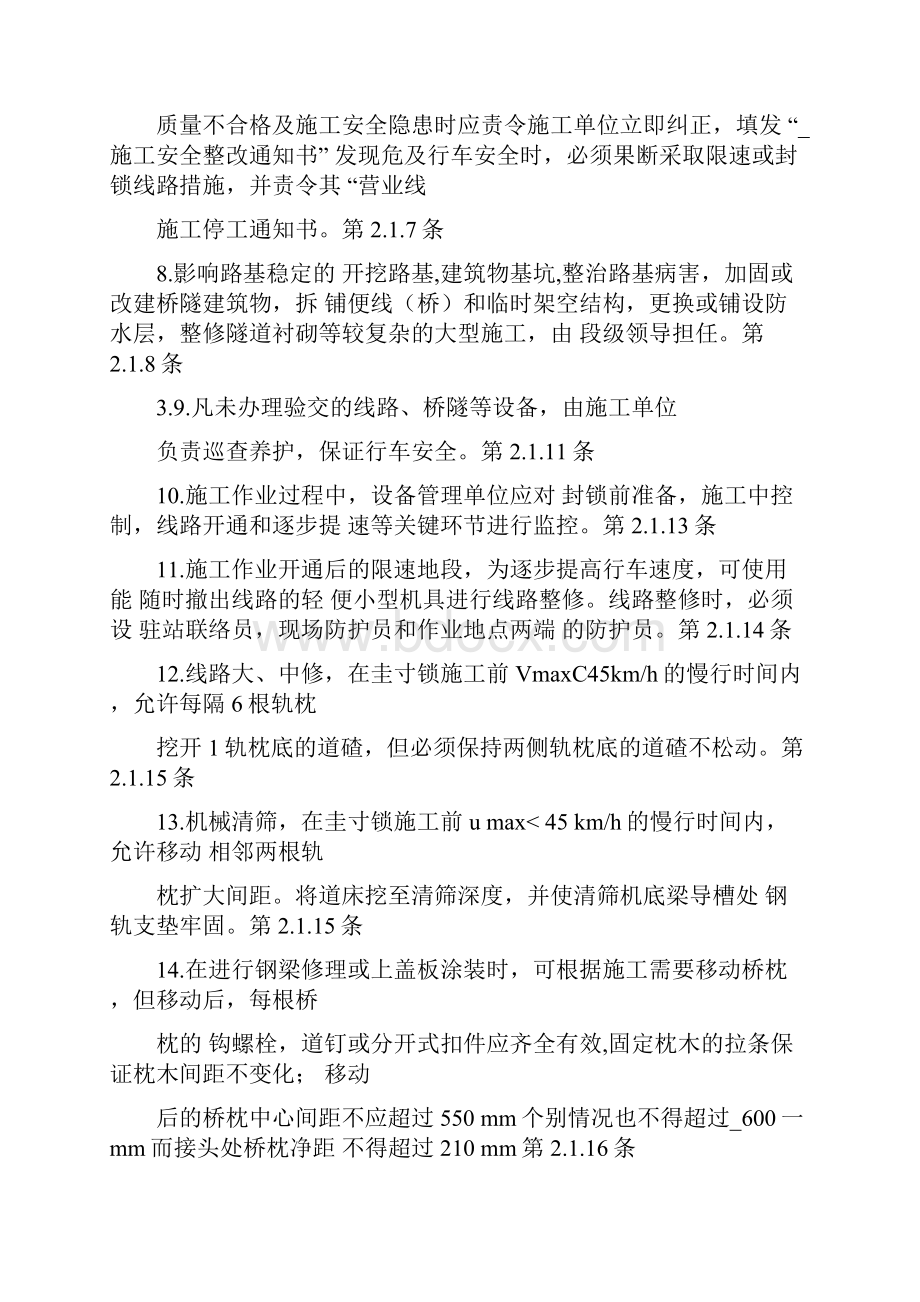 铁路工务安全规则题库.docx_第2页