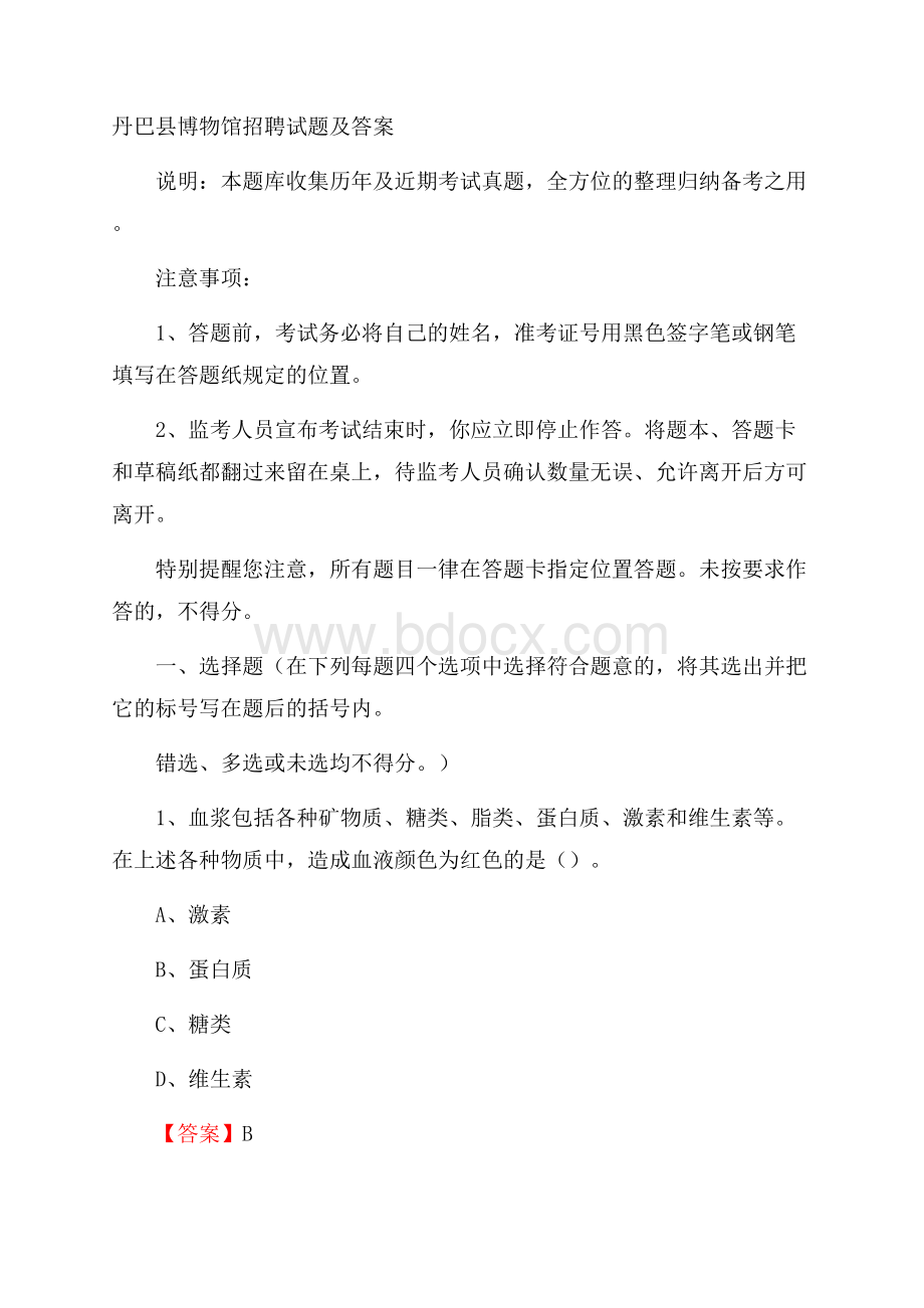 丹巴县博物馆招聘试题及答案.docx_第1页