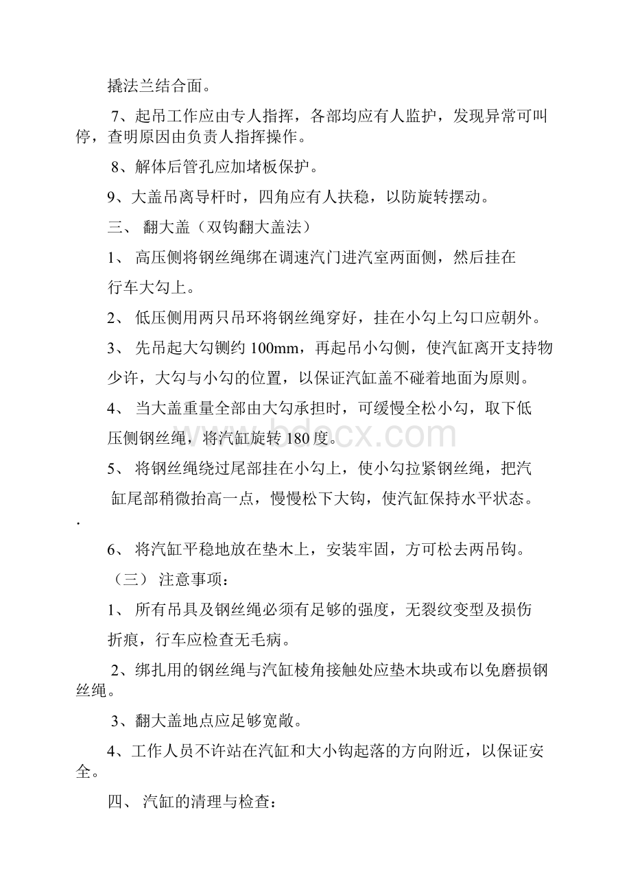 汽轮机本体检修规程.docx_第3页