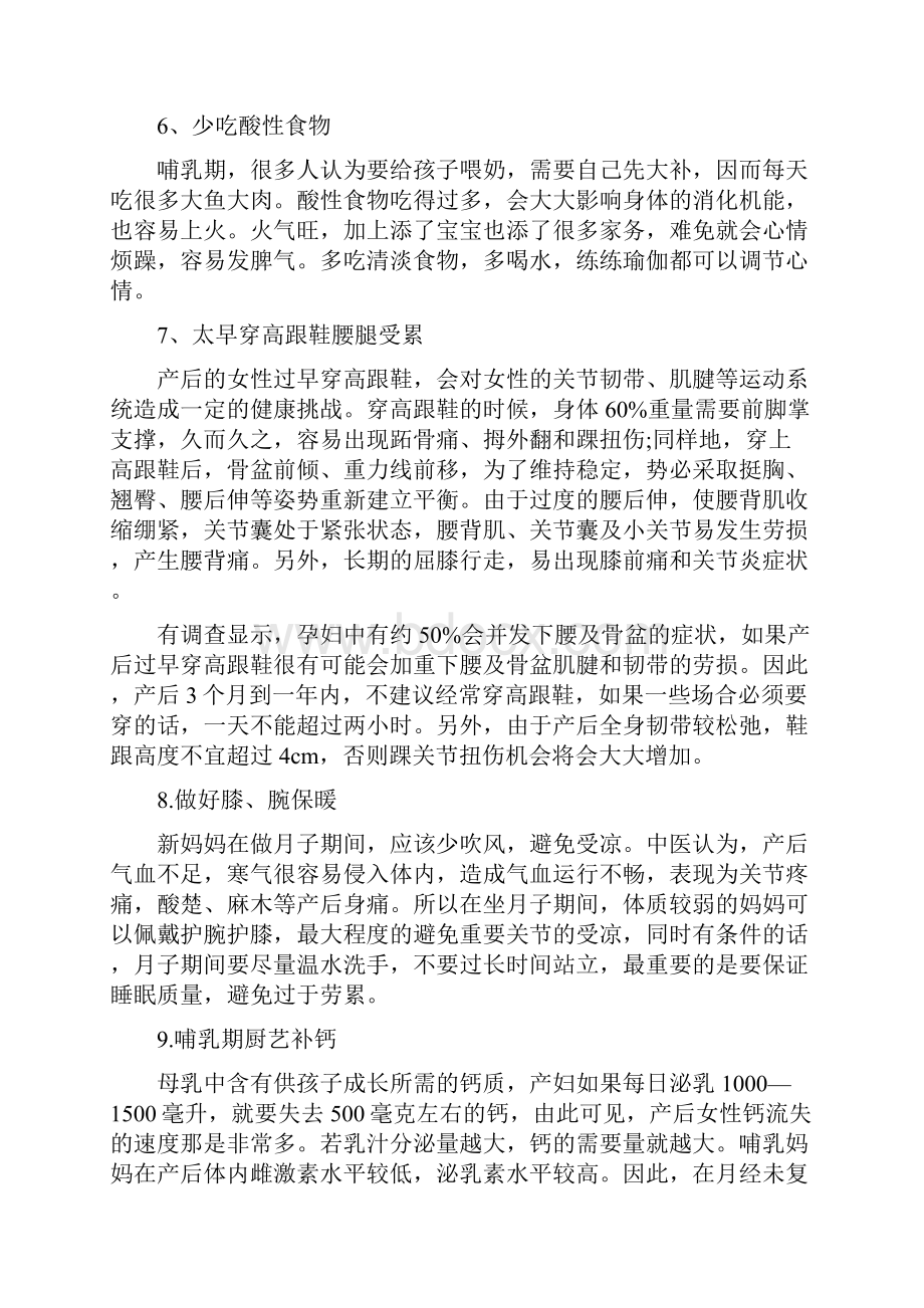 产后注意事项讲解.docx_第2页