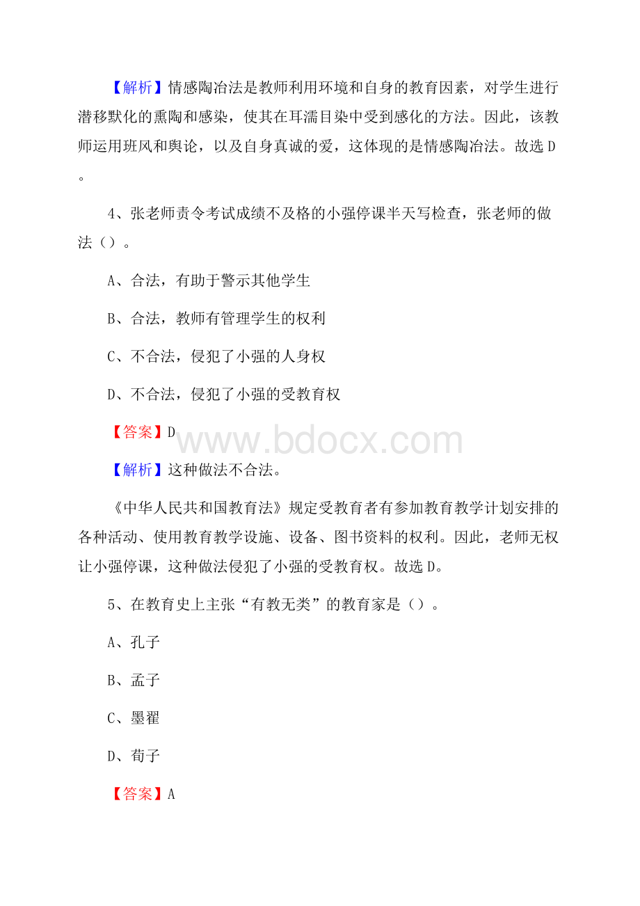 柳州市第一职业中等专业学校教师招聘试题及答案.docx_第3页