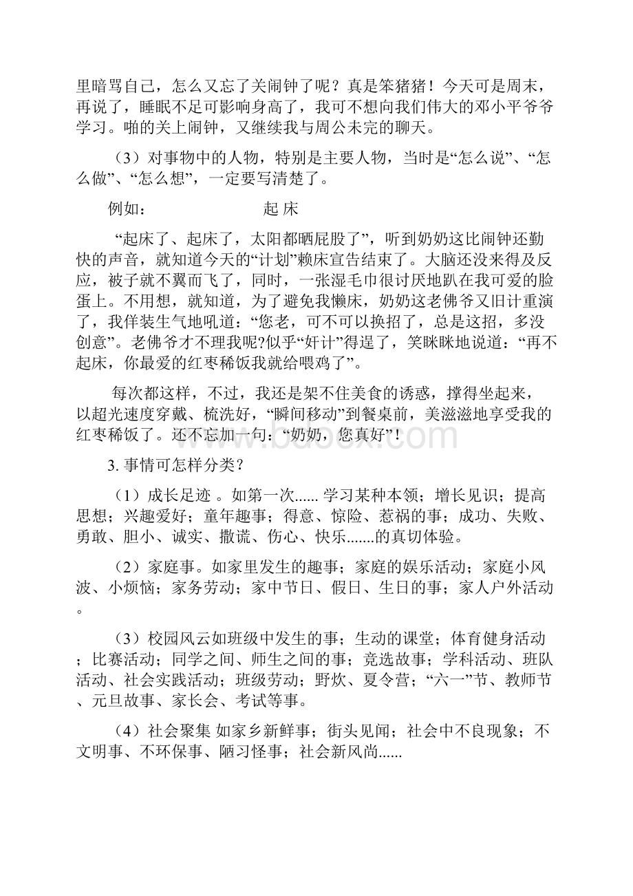 五年级语文上册学分类作文全攻略之怎样写事.docx_第2页