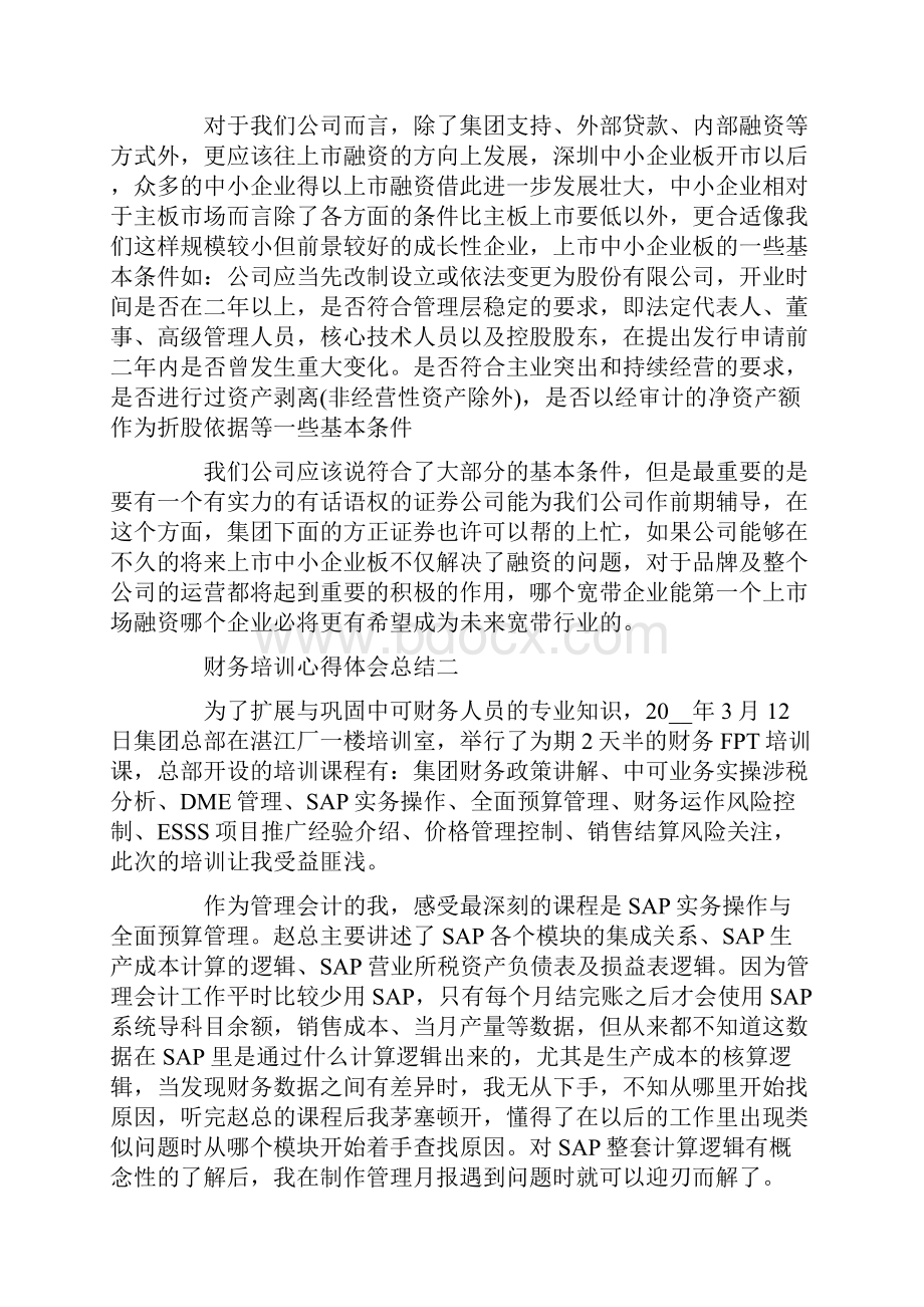 财务培训心得体会总结范文.docx_第3页