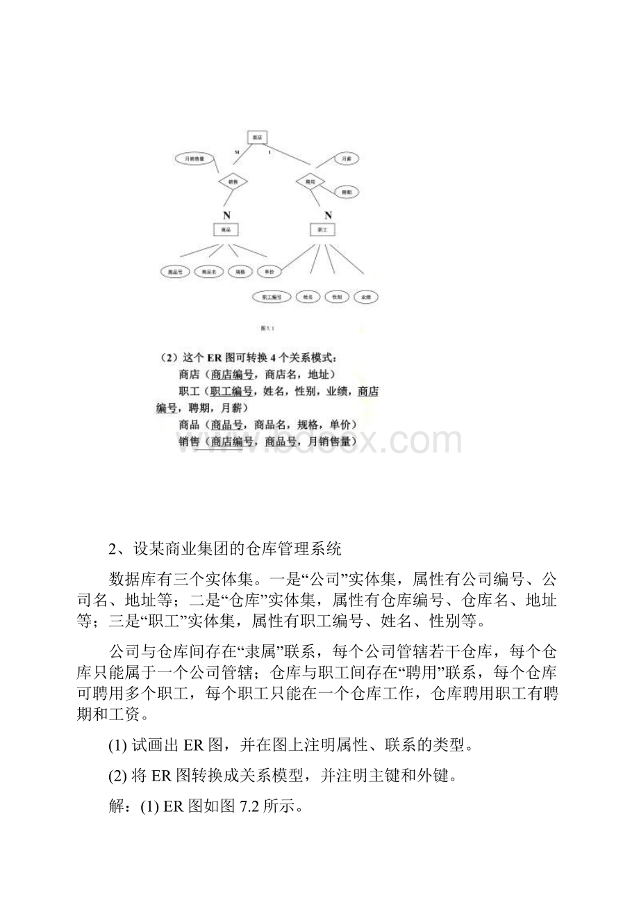 er图习题大全.docx_第2页