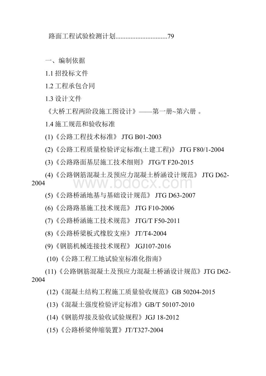 公路大桥工程试验检测计划.docx_第2页