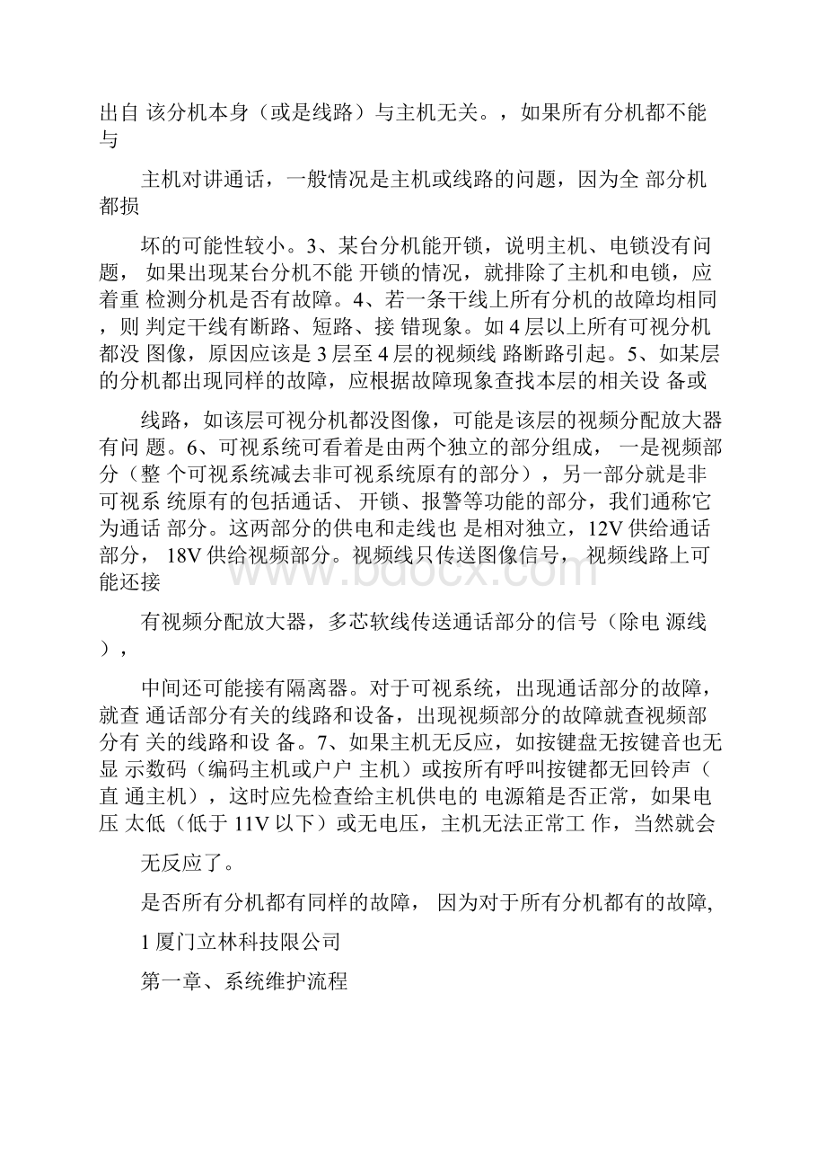 立林对讲故障排除.docx_第2页