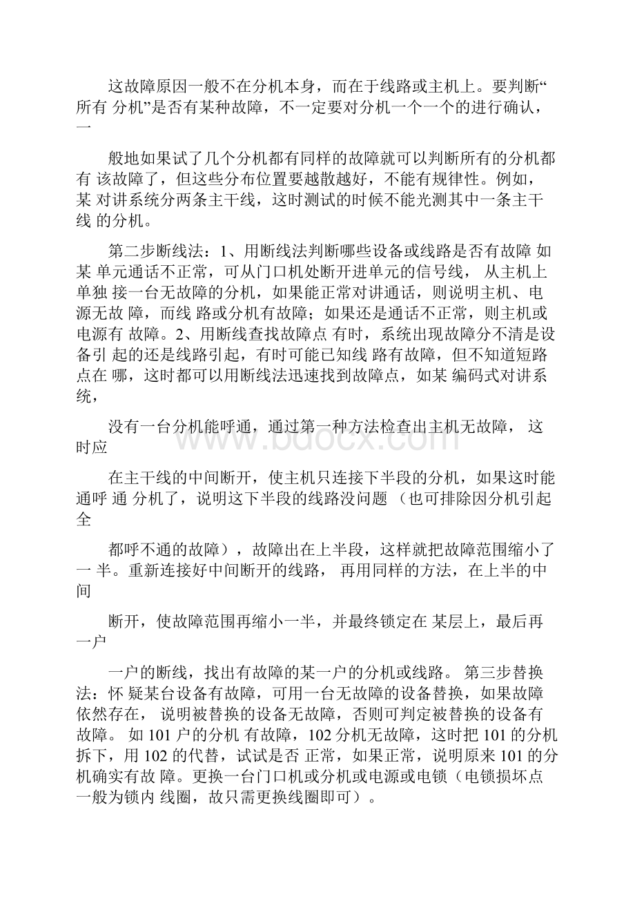 立林对讲故障排除.docx_第3页