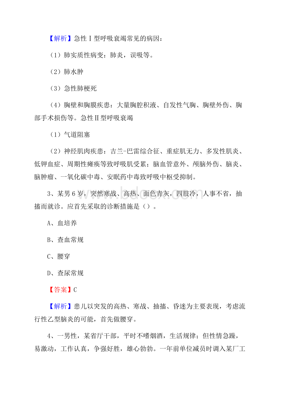 邢台市人民医院医药护技人员考试试题及解析.docx_第2页