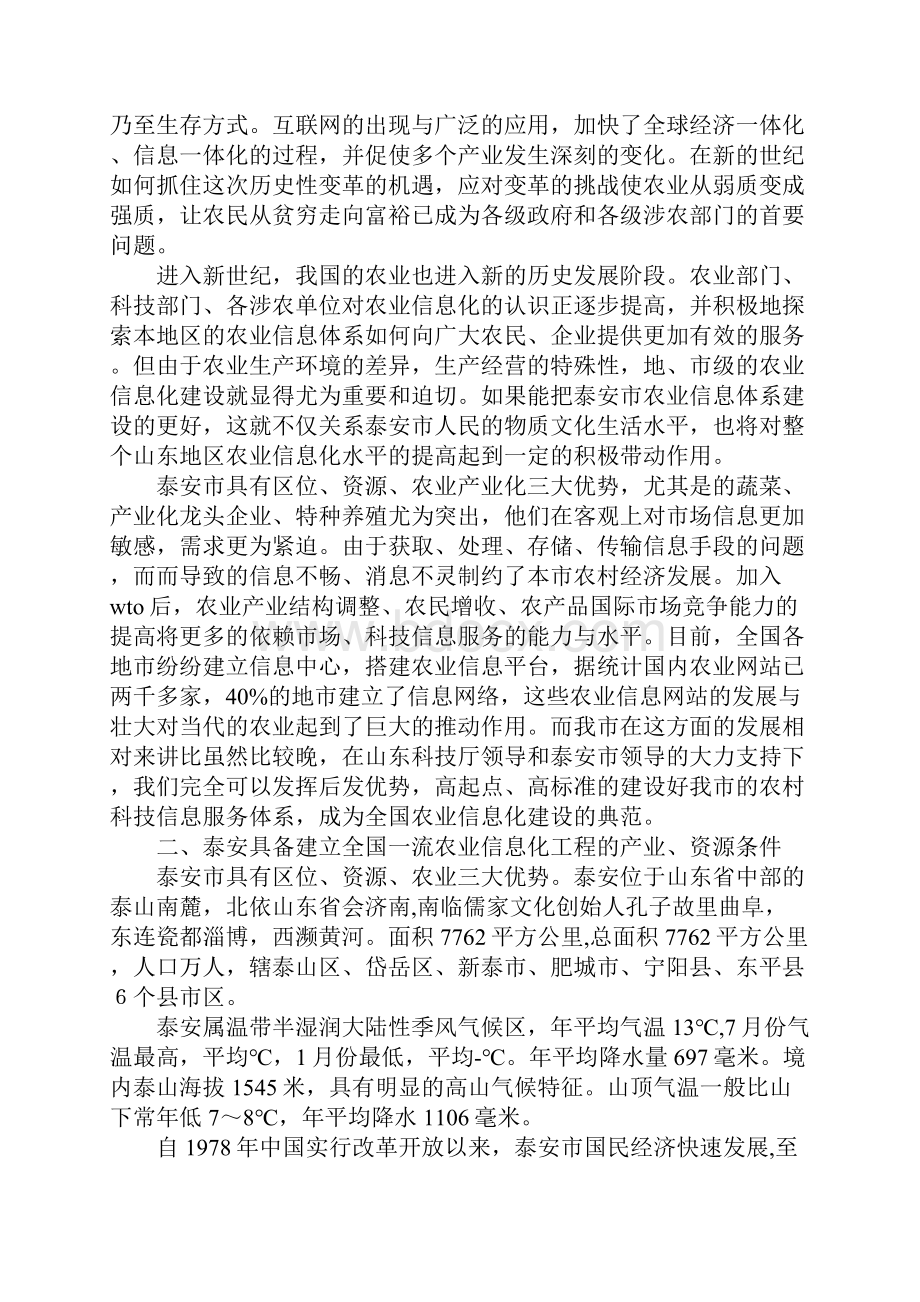 信息化工作方案2篇.docx_第2页