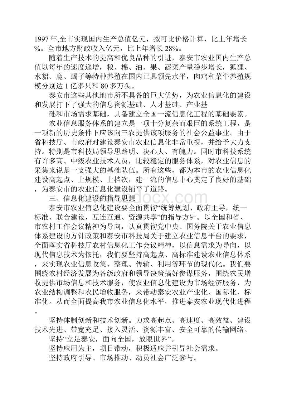 信息化工作方案2篇.docx_第3页