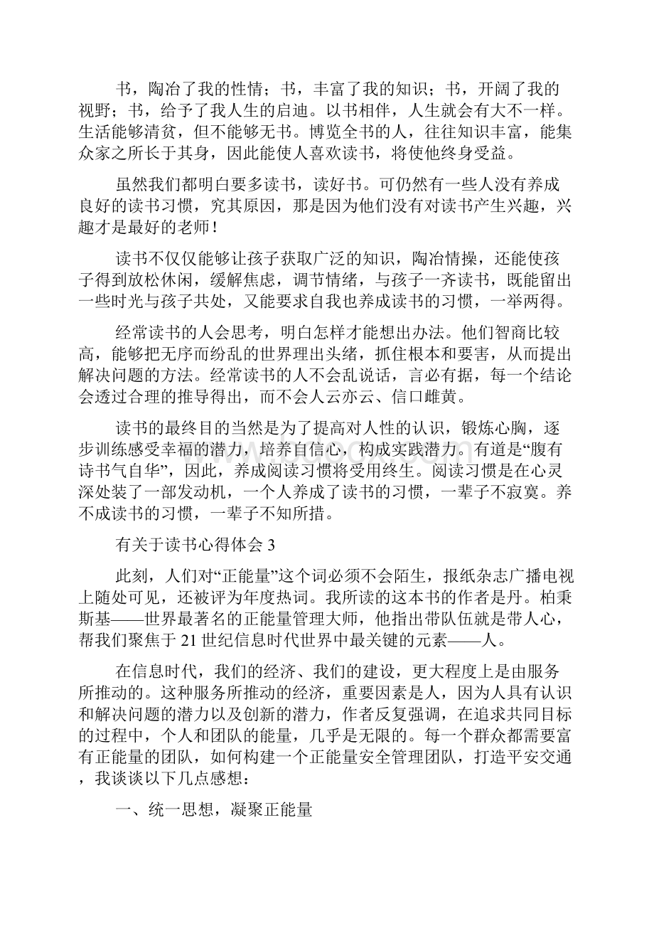 有关于读书心得体会.docx_第2页