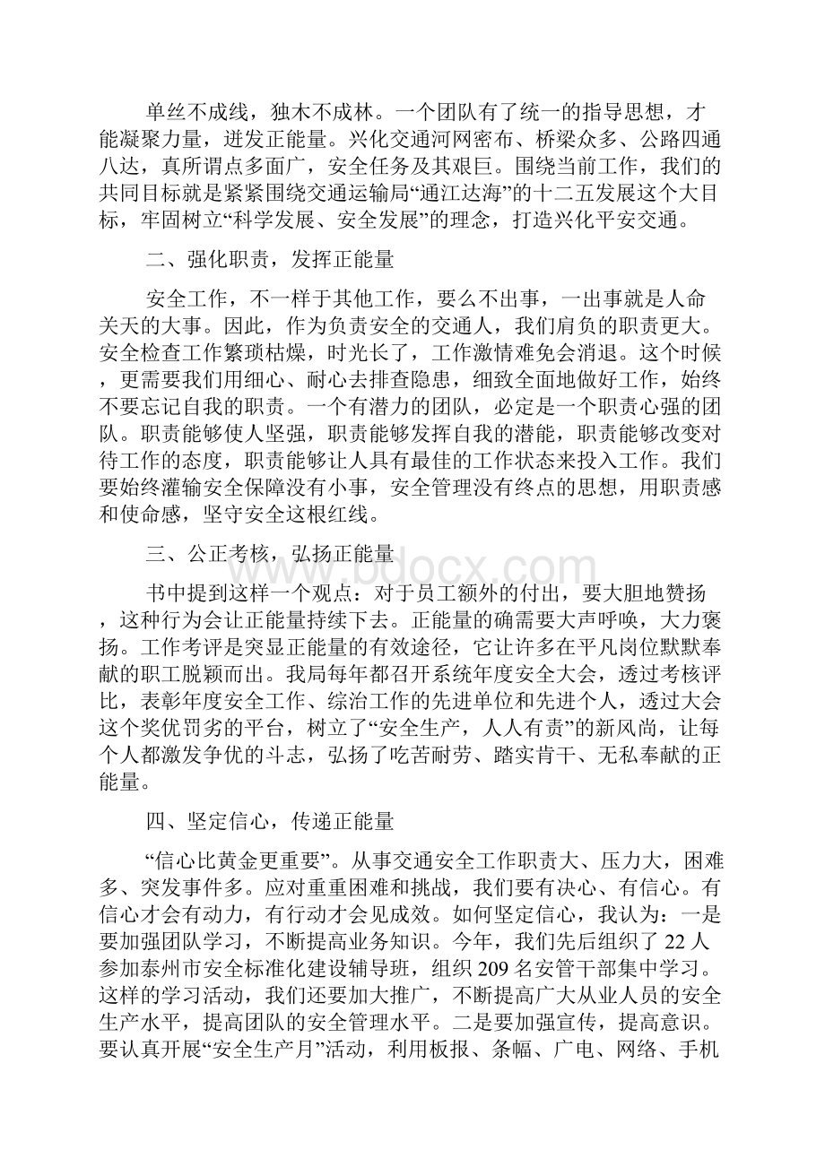 有关于读书心得体会.docx_第3页