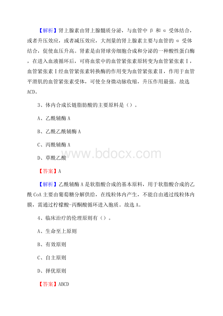 成都金牛区第二人民医院医药护技人员考试试题及解析.docx_第2页