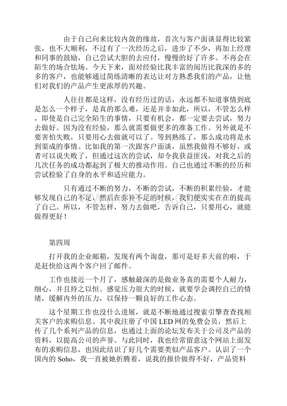 完整版业务员实习周记.docx_第3页