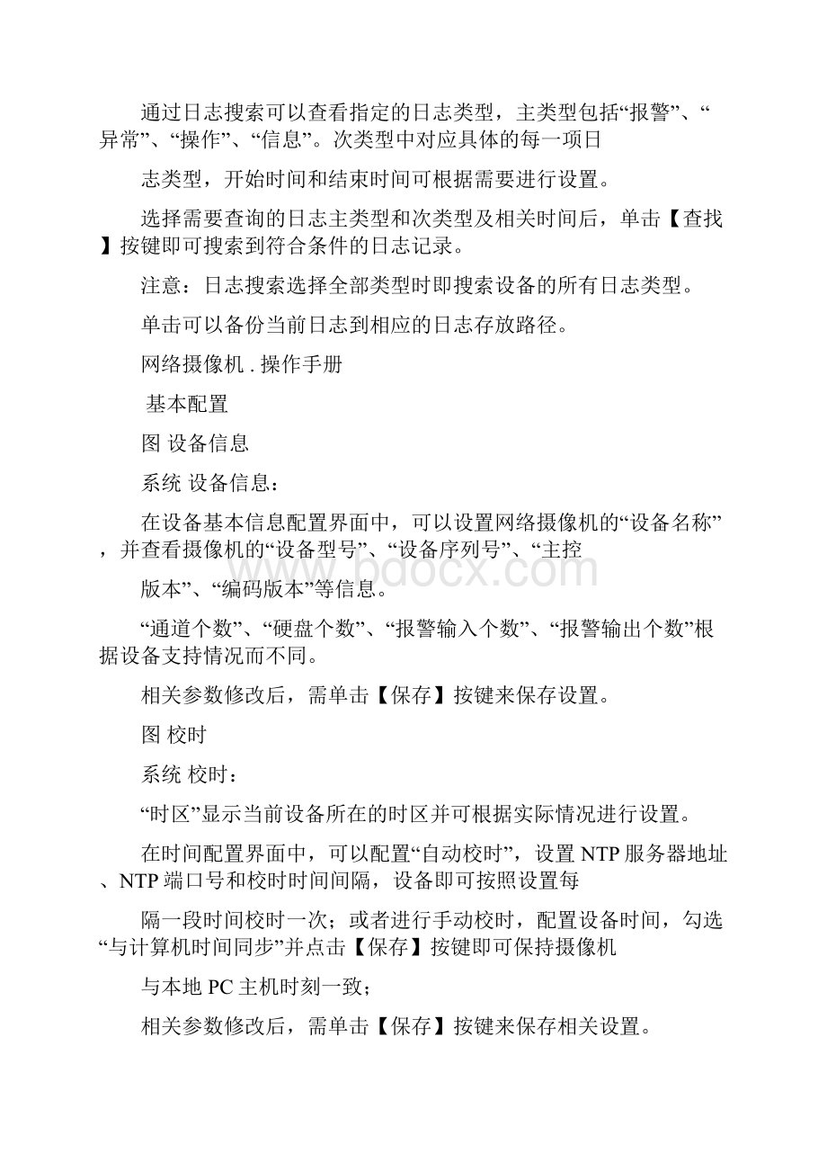 海康威视网络摄像机操作手册.docx_第3页