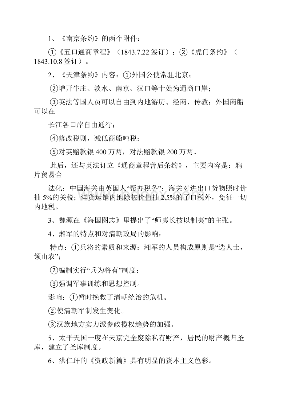 中国近代史复习资料大二1.docx_第2页