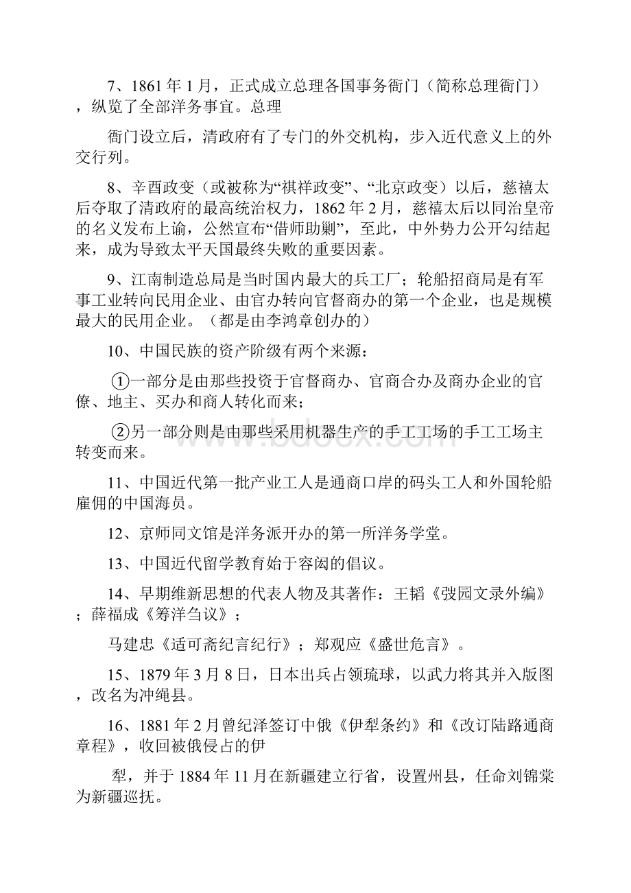 中国近代史复习资料大二1.docx_第3页
