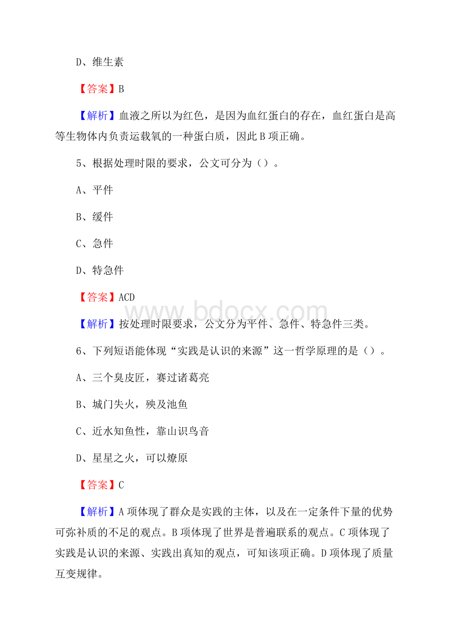 江苏省常熟工业职业高级中学下半年招聘考试《公共基础知识》.docx_第3页