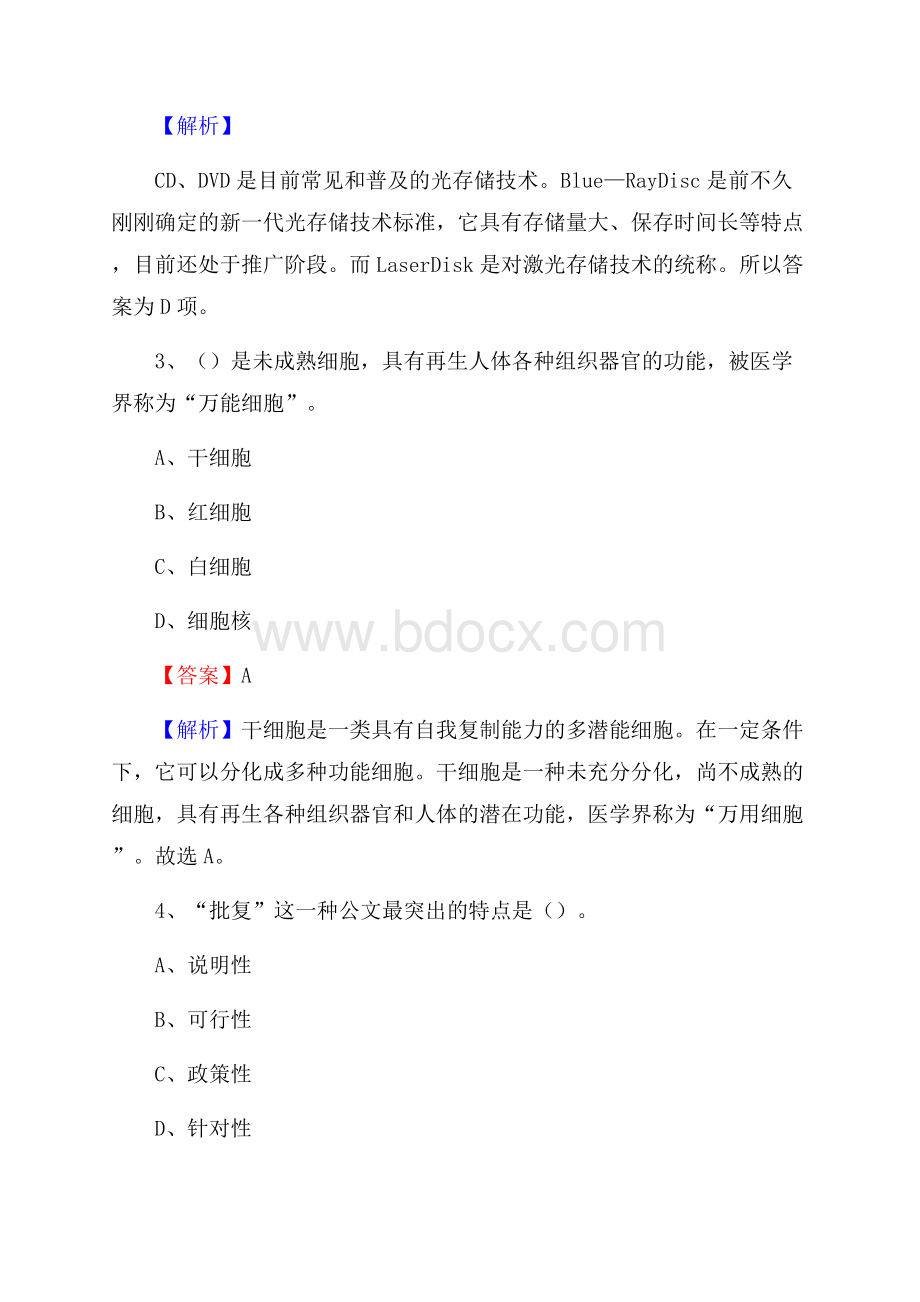 古丈县邮储银行人员招聘试题及答案解析.docx_第2页