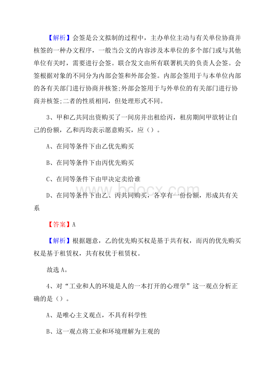 泸水市便民服务中心招聘考试及答案.docx_第2页