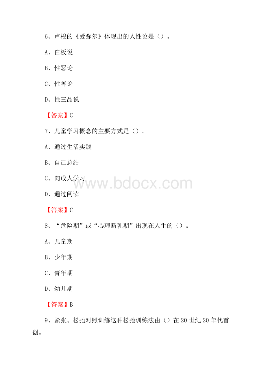 福建省柘荣一中教师招聘考试和解析(备考必测).docx_第3页